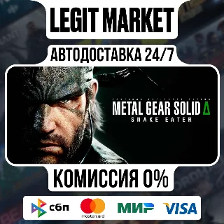 Купить METAL GEAR SOLID Δ: SNAKE EATER / Steam АВТО / МИР