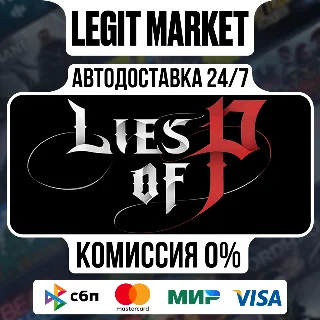 Купить Lies of P / Steam GIFT / АВТО РУ+МИР