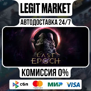 Купить Last Epoch / Steam АВТО / РУ + МИР