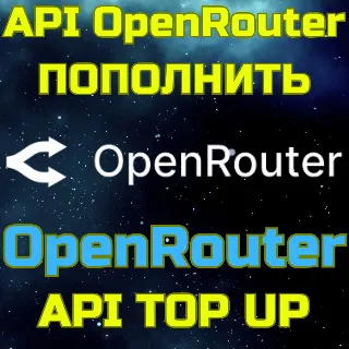 Купить ПОПОЛНЕНИЕ БАЛАНСА OpenRouter пополнить апи