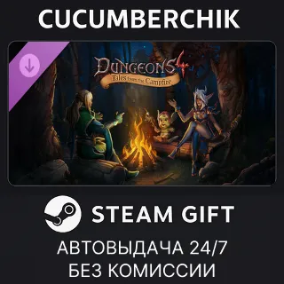 Купить Dungeons 4 - Tales from the Campfire ✅ STEAM GIFT AUTO ✅ RU+МИР