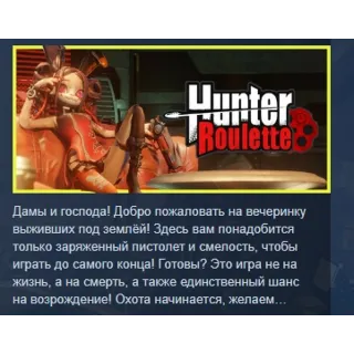 Купить Hunter Roulette АВТОДОСТАВКА STEAM РОССИЯ