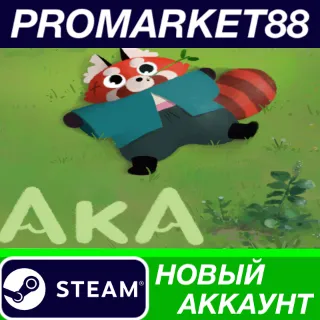Купить ✅ Aka Steam АККАУНТ НОВЫЙ +ПОЧТА 🟢