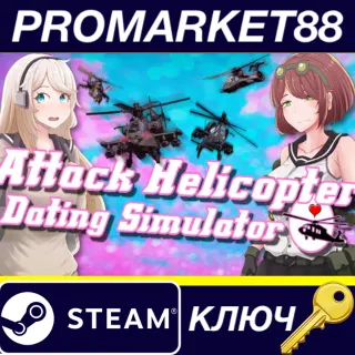 Купить ⭐ Attack Helicopter Dating Simulator Steam КЛЮЧ 🔑 GLOBAL