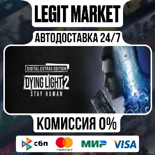 Купить Dying Light 2: Stay Human Digital Steam АВТО РУ + МИР