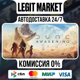 Купить Dune: Awakening / Steam АВТО / РУ + МИР