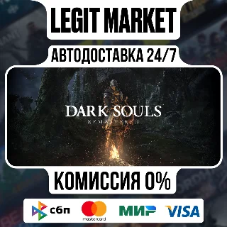 Купить DARK SOULS: REMASTERED Steam GIFT МИР