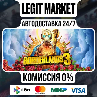 Купить Borderlands 3 / Steam АВТО / МИР
