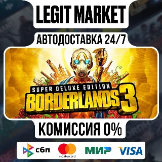 Купить Borderlands 3: Super Deluxe Edition Steam GIFT МИР