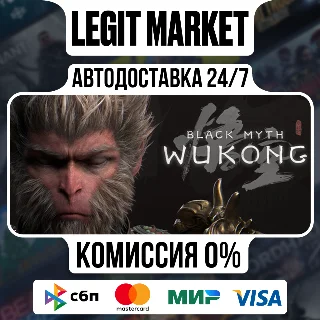 Купить Black Myth: Wukong Digital Deluxe АВТО РФ + МИР