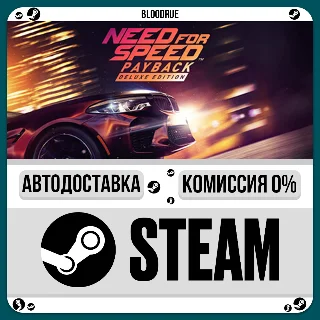 Купить Need for Speed Payback Deluxe ⚡ ️+ВЫБОР 🎁 STEAM•RU 💳 0%АВТО