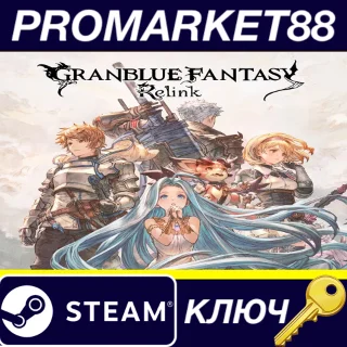 Купить ⭐ Granblue Fantasy: Relink US/UK Steam КЛЮЧ 🔑 UK