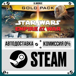 Купить STAR WARS Empire at War - Gold Pack ⚡ ️+ВЫБОР 🎁 STEAM•RU 💳