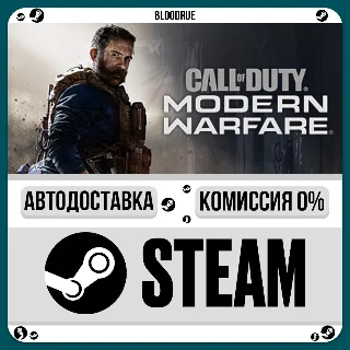Купить Call of Duty: Modern Warfare ⚡ ️+ВЫБОР 🎁 STEAM•RU 💳 0% АВТО