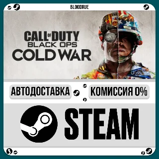 Купить Call of Duty: Black Ops Cold War ⚡ ️+ВЫБОР 🎁 STEAM•RU 💳 0%