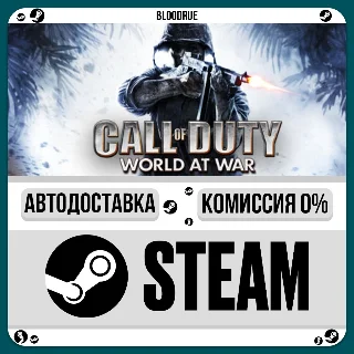 Купить Call of Duty: World at War ⚡ ️+ВЫБОР 🎁 STEAM•RU 💳 0% АВТО