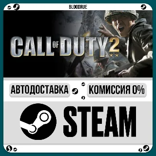 Купить Call of Duty 2 ⚡ ️ 🎁 STEAM•RU 💳 0% АВТО