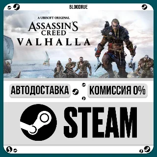 Купить Assassin's Creed Valhalla Ragnarok ⚡ ️+ВЫБОР 🎁 STEAM•RU 💳