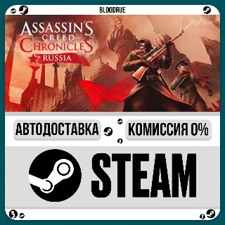 Купить Assassin’s Creed® Chronicles: Russia ⚡ ️+ВЫБОР 🎁 STEAM•RU
