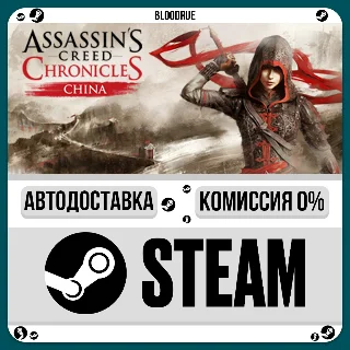 Купить Assassin’s Creed Chronicles: China ⚡ ️+ВЫБОР 🎁 STEAM•RU 💳 0