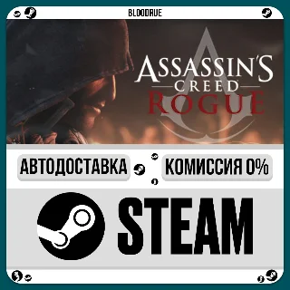 Купить Assassin’s Creed® Rogue ⚡ ️+ВЫБОР 🎁 STEAM•RU 💳 0% АВТО
