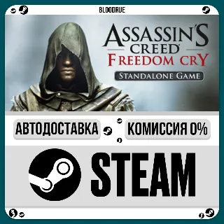 Купить Assassin's Creed Freedom Cry ⚡ ️+ВЫБОР 🎁 STEAM•RU 💳 0% АВТО