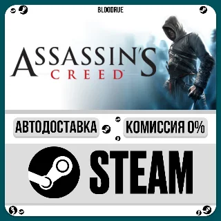 Купить Assassin's Creed: Director's Cut Edition ⚡ ️+ВЫБОР 🎁 STEAM