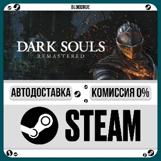 Купить DARK SOULS™: REMASTERED ⚡ ️+ВЫБОР 🎁 STEAM•UA 💳 0% АВТО