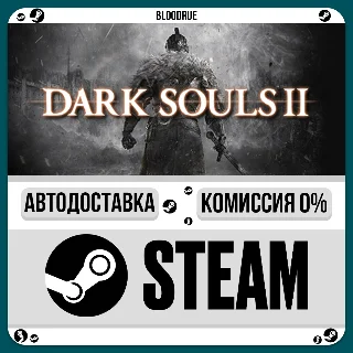 Купить DARK SOULS™ II ⚡ ️+ВЫБОР 🎁 STEAM•KZ 💳 0% АВТО