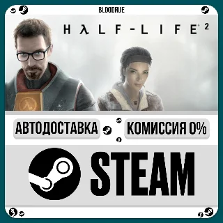 Купить Half-Life 2 ⚡ ️+ВЫБОР 🎁 STEAM•RU 💳 0% АВТО