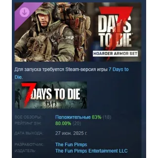 Купить 7 Days to Die Комплект брони Барахольщик STEAM РОССИЯ