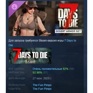 Купить 7 Days to Die ﻿Комплект брони Пустыня DLC STEAM РОССИЯ