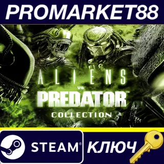 Купить ⭐ Aliens vs. Predator Collection Steam КЛЮЧ 🔑 GLOBAL (NO