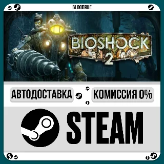 Купить BioShock 2 Remastered ⚡ ️+ВЫБОР 🎁 STEAM•KZ 💳 0% АВТО