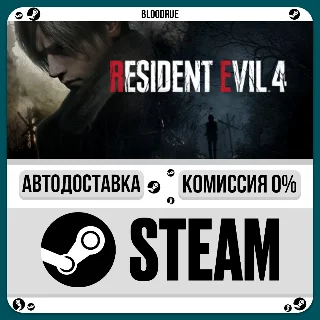 Купить Resident Evil 4 (2023) ⚡ ️+ВЫБОР 🎁 STEAM•RU 💳 0% АВТО
