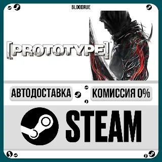 Купить Prototype ⚡ ️+ВЫБОР 🎁 STEAM•RU 💳 0% АВТО