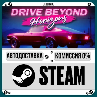 Купить Drive Beyond Horizons ⚡ ️+ВЫБОР 🎁 STEAM•RU 💳 0% АВТО