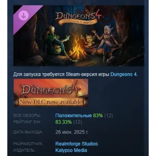 Купить Dungeons 4 - Tales from the Campfire DLC STEAM РОССИЯ