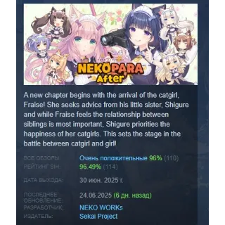 Купить NEKOPARA After АВТОДОСТАВКА STEAM РОССИЯ