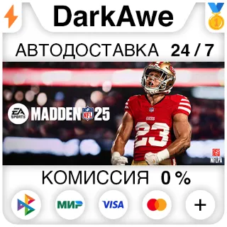 Купить EA SPORTS™ Madden NFL 25 STEAM•RU ⚡ ️АВТОДОСТАВКА 💳 0%