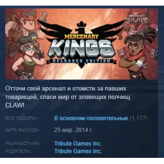 Купить Mercenary Kings АВТОДОСТАВКА STEAM GLOBAL МГНОВЕННО ЛИЦЕНЗИЯ