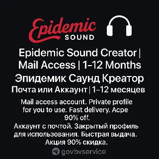 Купить 🎧 Epidemic Sound Creator | Доступ по почте | 1–12 мес