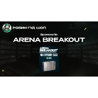 Купить ARENA BREAKOUT BULLETPROOF CASE НА 30 ДНЕЙ ПО UID 24/7