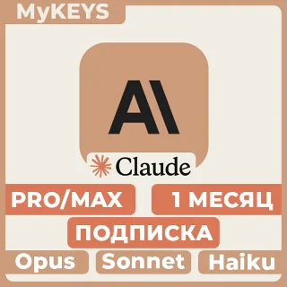 Купить Claude PRO/MAX ПОДПИСКА  ПРОДЛЕНИЕ АККАУНТ 1 МЕСЯЦ