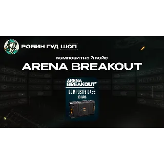 Купить ARENA BREAKOUT COMPOSITE CASE НА 30 ДНЕЙ ПО UID 24/7