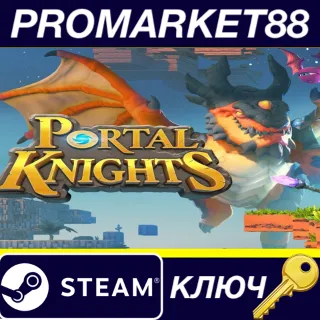 Купить ⭐ Portal Knights TR Steam КЛЮЧ 🔑 ТУРЦИЯ