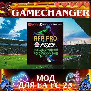 Купить FIFAMAN RFP PRO 1.1 TU 18 EA FC 25 АВТОВЫДАЧА 24/7 МОД