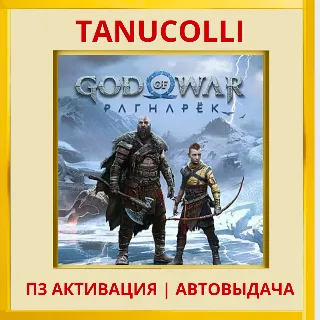 Купить ☀ ️ God of War Ragnarok (PS4/PS5/RU-озв) П3 Активация
