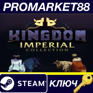 Купить ⭐ Kingdom Imperial Collection Steam КЛЮЧ 🔑 GLOBAL (NO TR