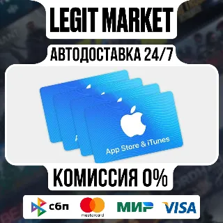 Купить Apple 15 EUR | iTunes EUR | AppStore Франция | АВТО
